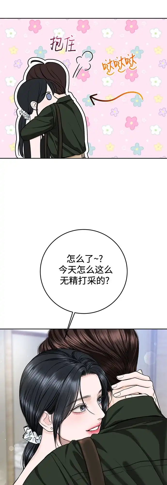 《变质爱情》[第63话] 不是什么大事 第4页