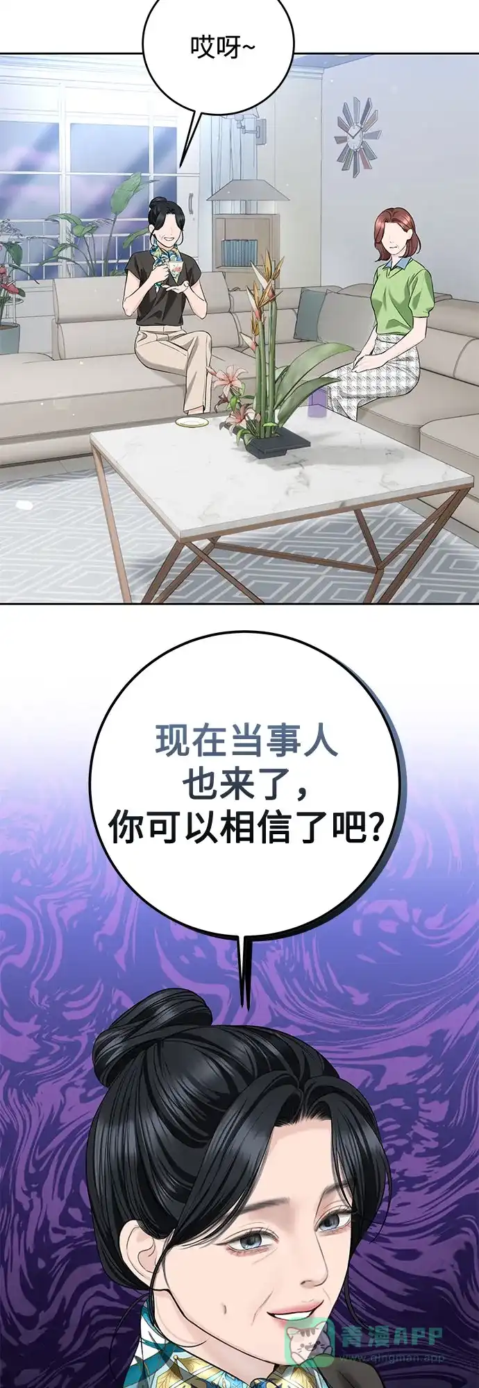 《变质爱情》[第63话] 不是什么大事 第46页