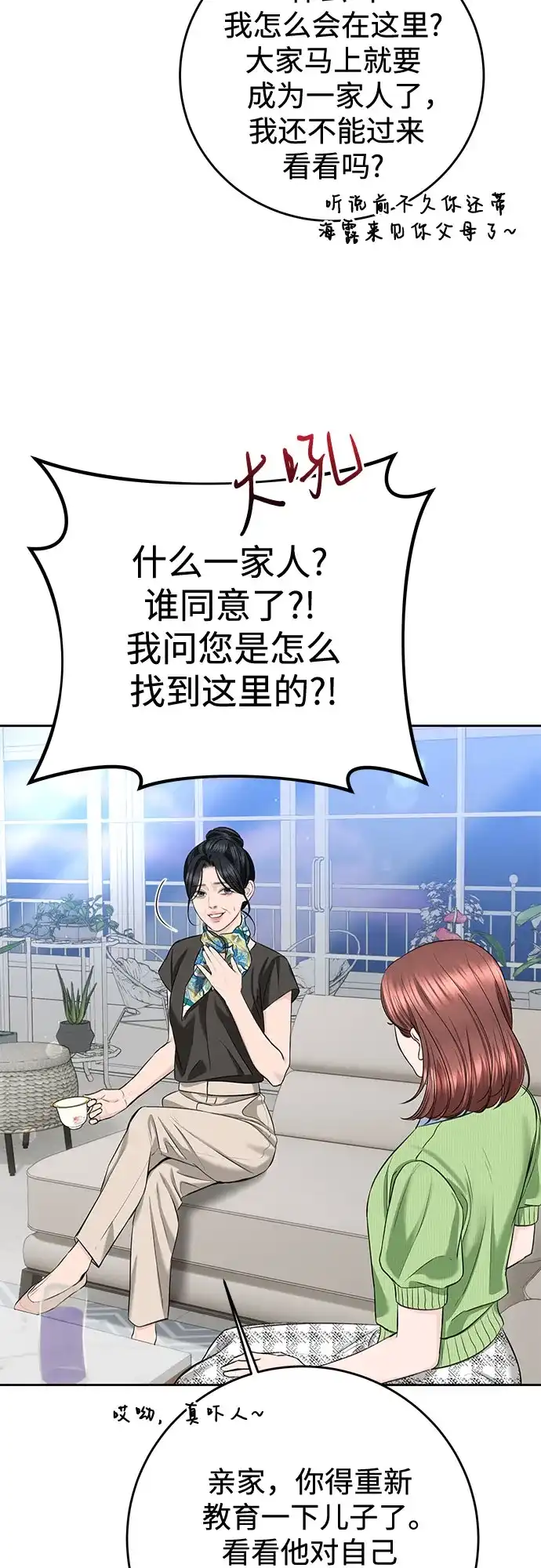 《变质爱情》[第63话] 不是什么大事 第48页