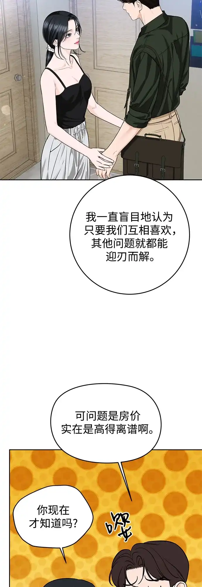 《变质爱情》[第63话] 不是什么大事 第8页