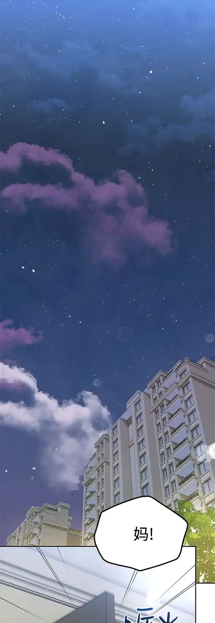 《变质爱情》[第63话] 不是什么大事 第44页