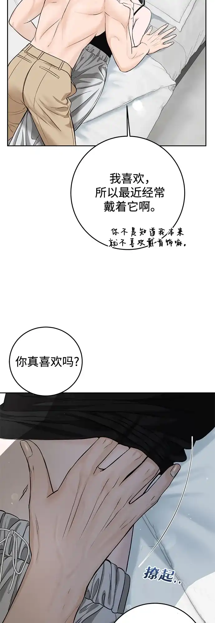 《变质爱情》[第63话] 不是什么大事 第33页