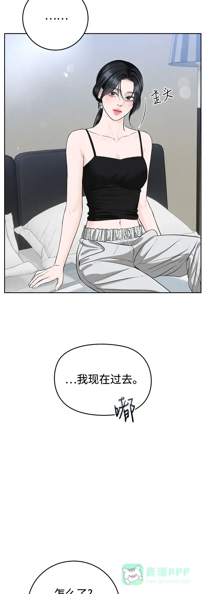 《变质爱情》[第63话] 不是什么大事 第41页