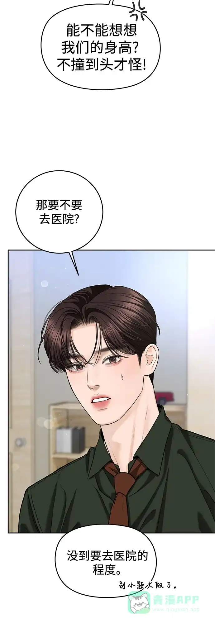 《变质爱情》[第63话] 不是什么大事 第21页