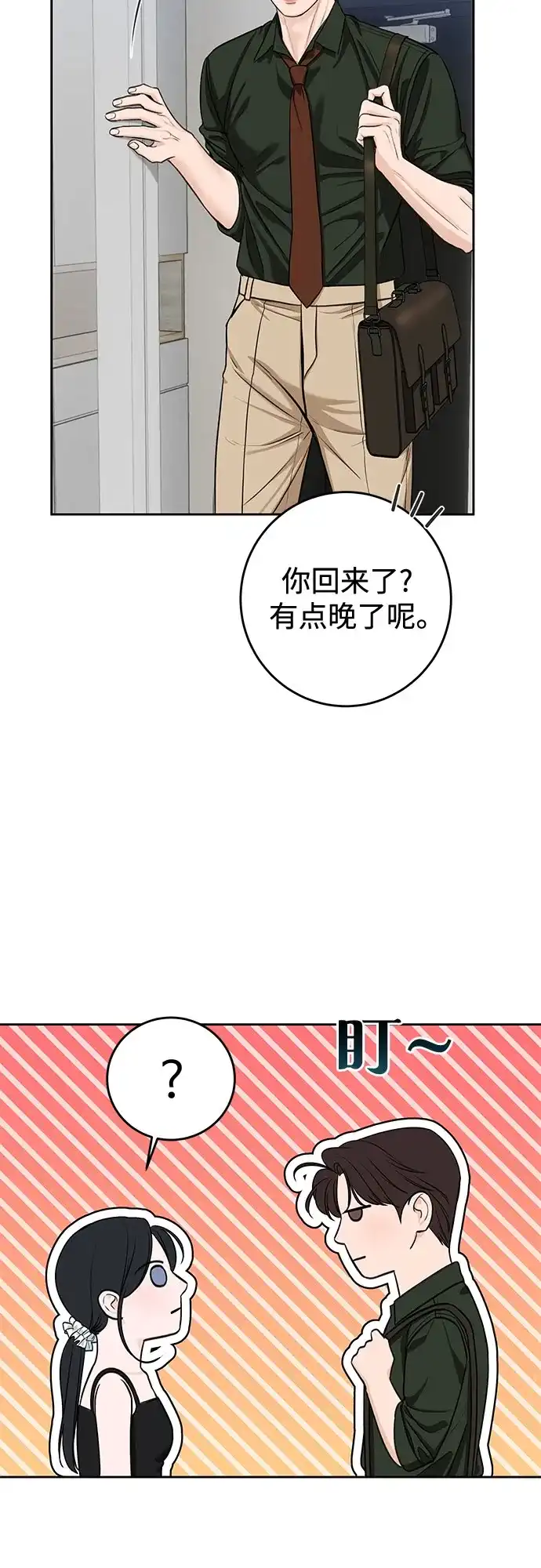 《变质爱情》[第63话] 不是什么大事 第3页