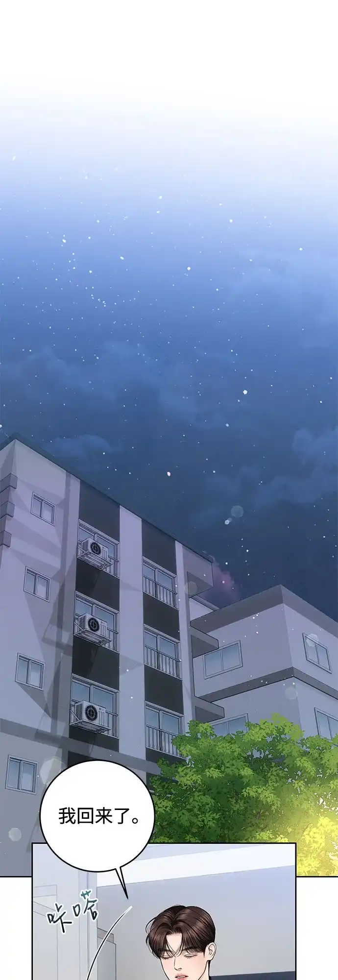 《变质爱情》[第63话] 不是什么大事 第2页