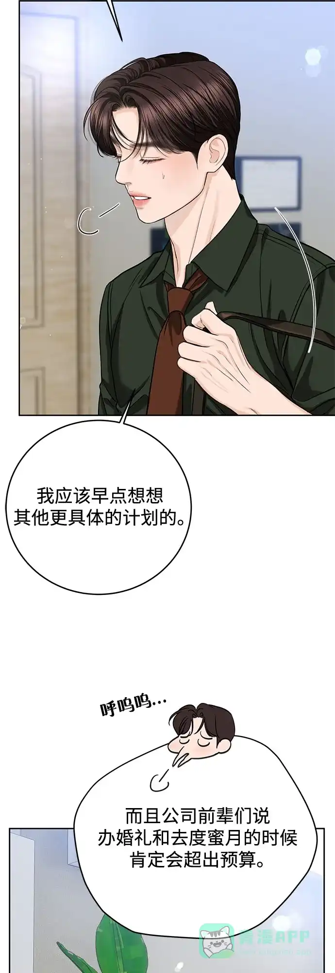 《变质爱情》[第63话] 不是什么大事 第11页