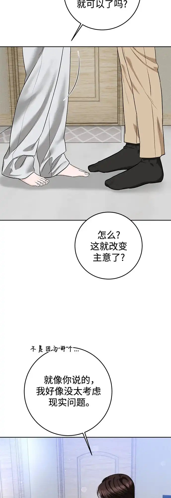 《变质爱情》[第63话] 不是什么大事 第7页