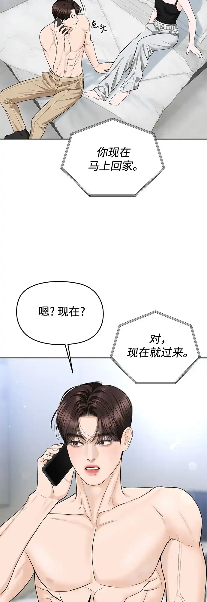 《变质爱情》[第63话] 不是什么大事 第39页