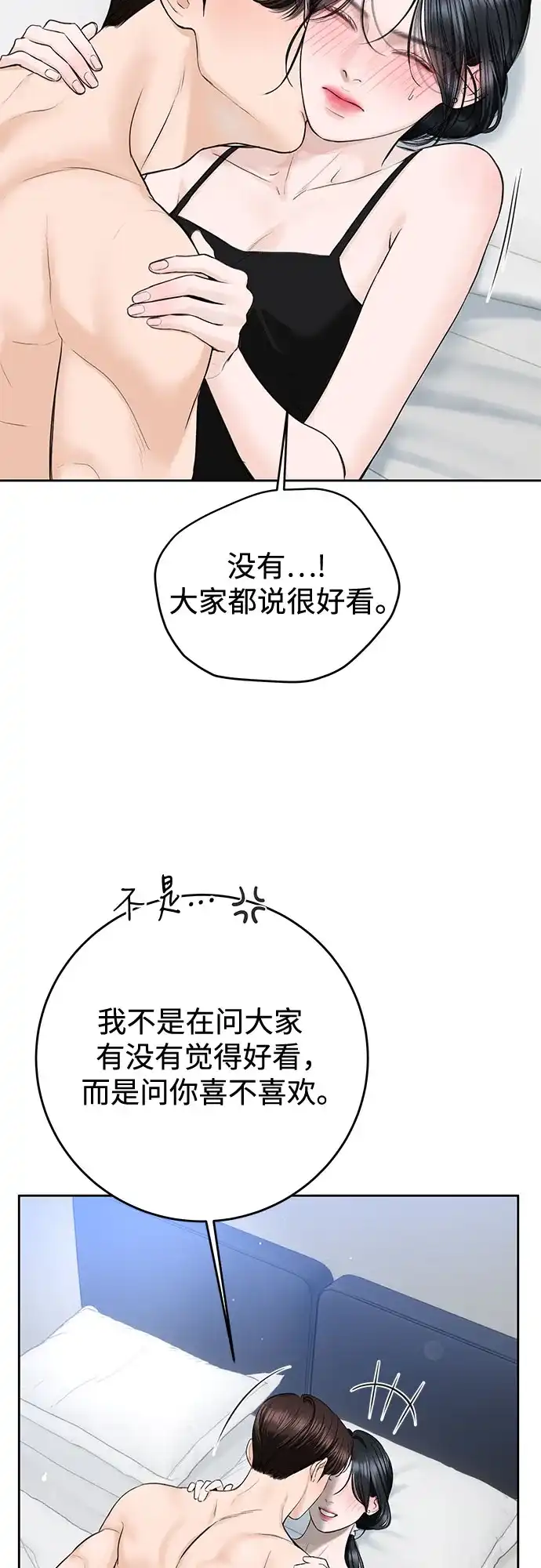 《变质爱情》[第63话] 不是什么大事 第32页