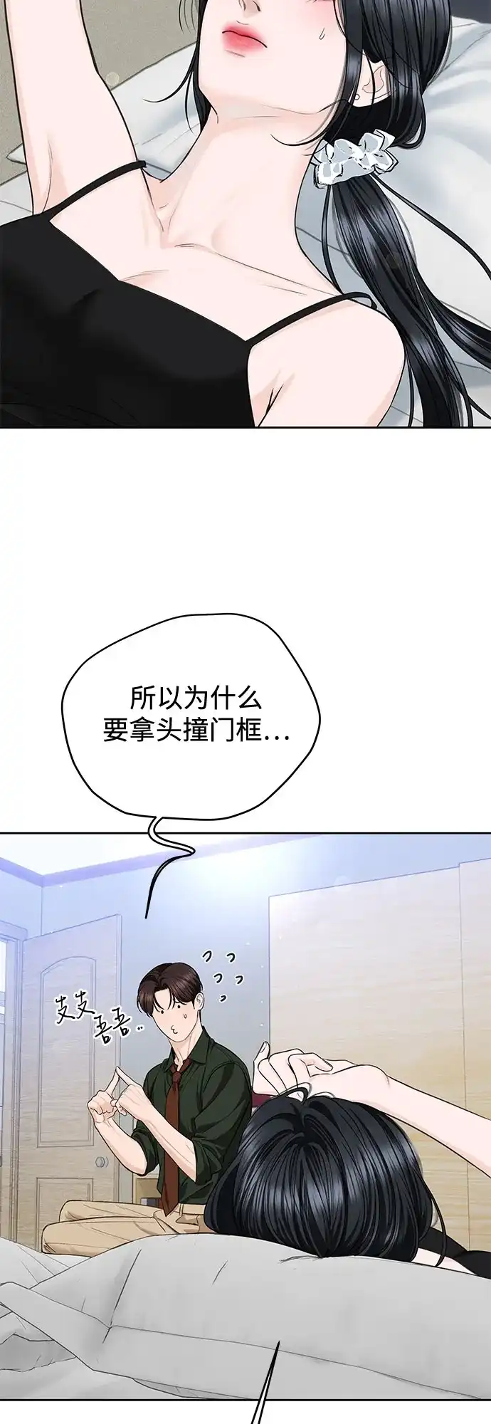 《变质爱情》[第63话] 不是什么大事 第20页