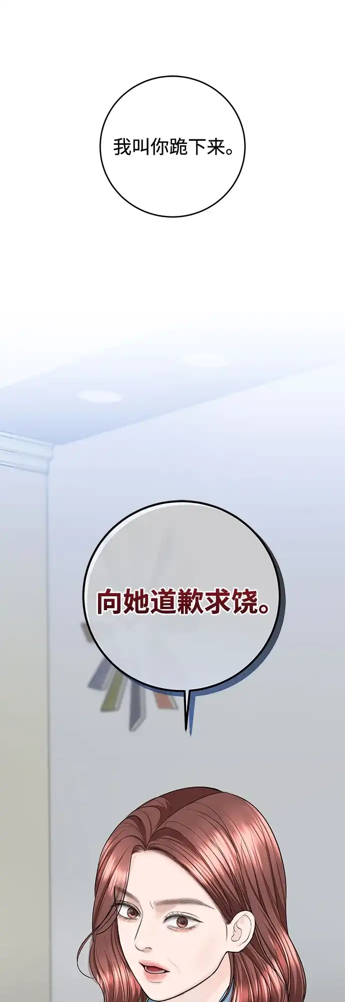 《变质爱情》[第64话] 没有翻篇的事（1） 第2页
