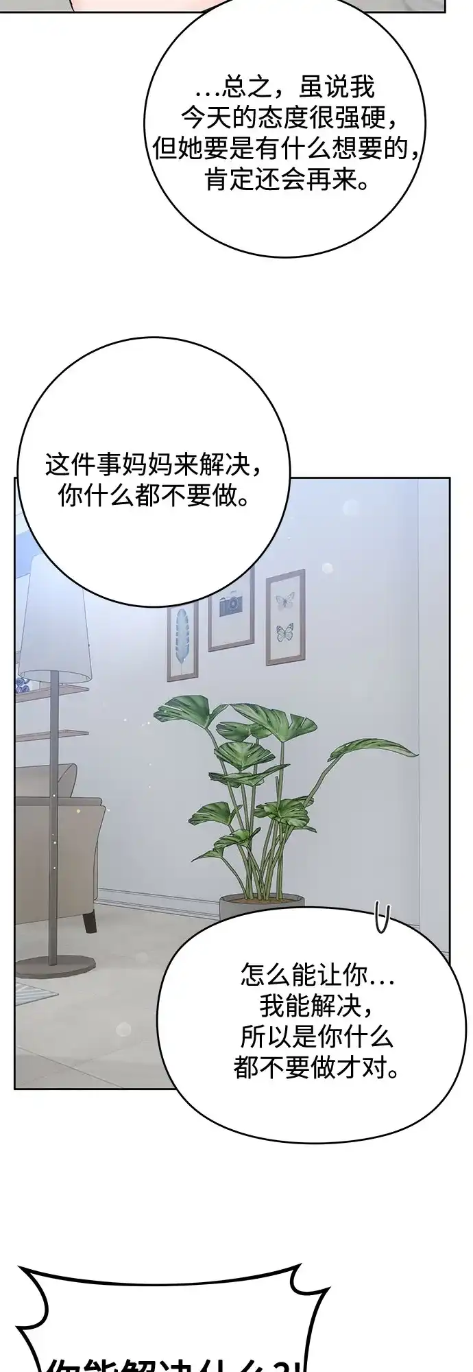 《变质爱情》[第64话] 没有翻篇的事（1） 第29页