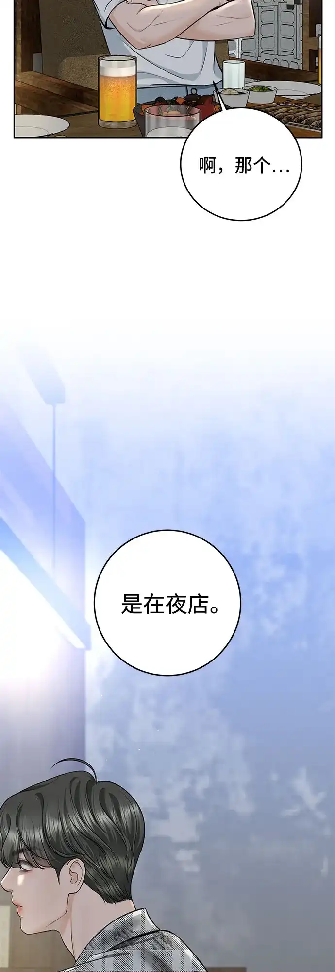 《变质爱情》[第64话] 没有翻篇的事（1） 第62页