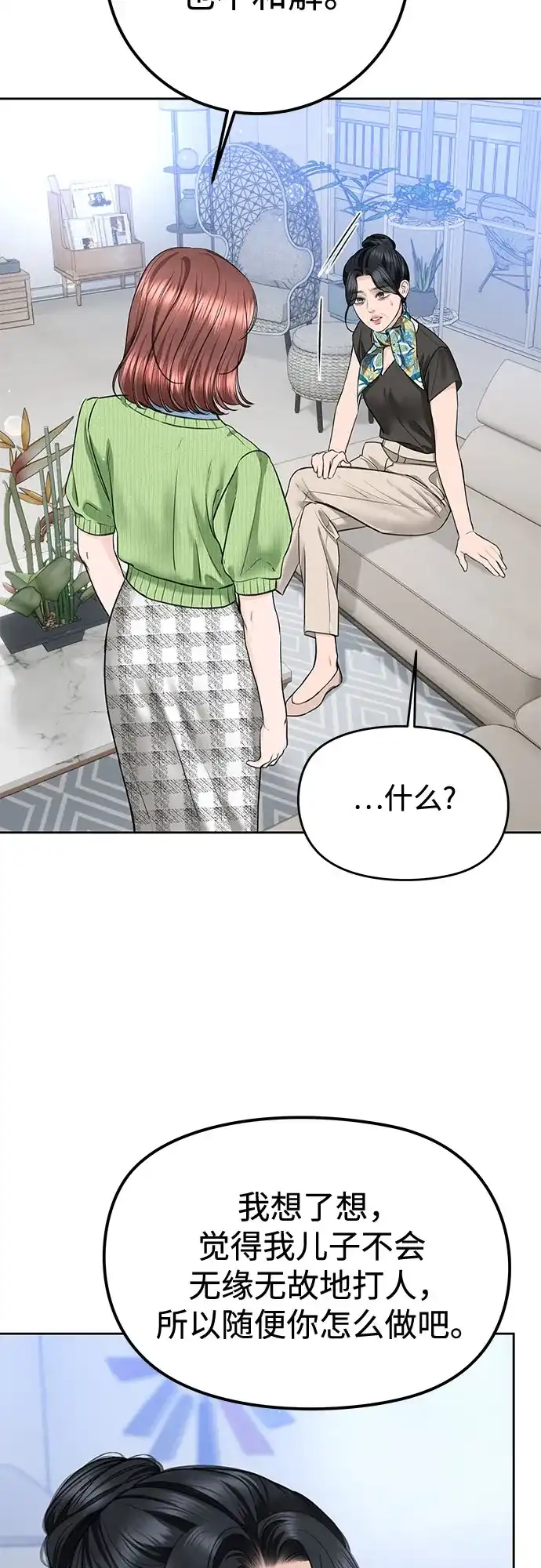 《变质爱情》[第64话] 没有翻篇的事（1） 第12页