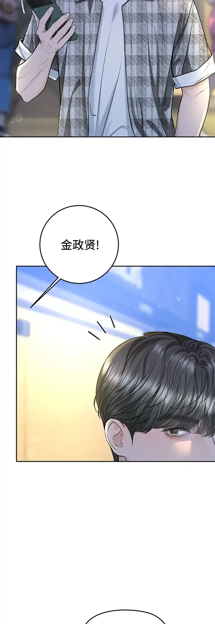 《变质爱情》[第64话] 没有翻篇的事（1） 第55页