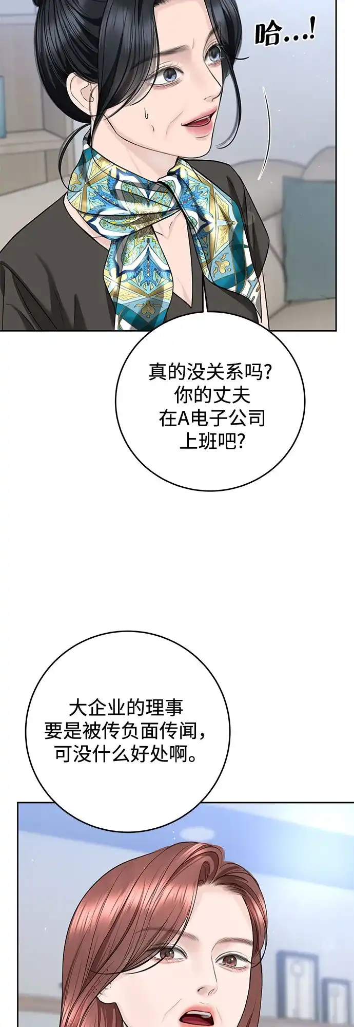 《变质爱情》[第64话] 没有翻篇的事（1） 第13页