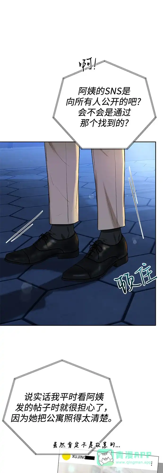 《变质爱情》[第64话] 没有翻篇的事（1） 第46页
