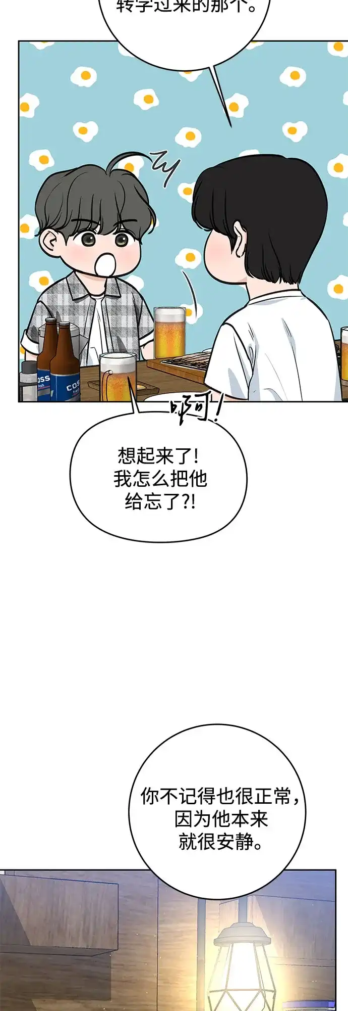 《变质爱情》[第64话] 没有翻篇的事（1） 第60页
