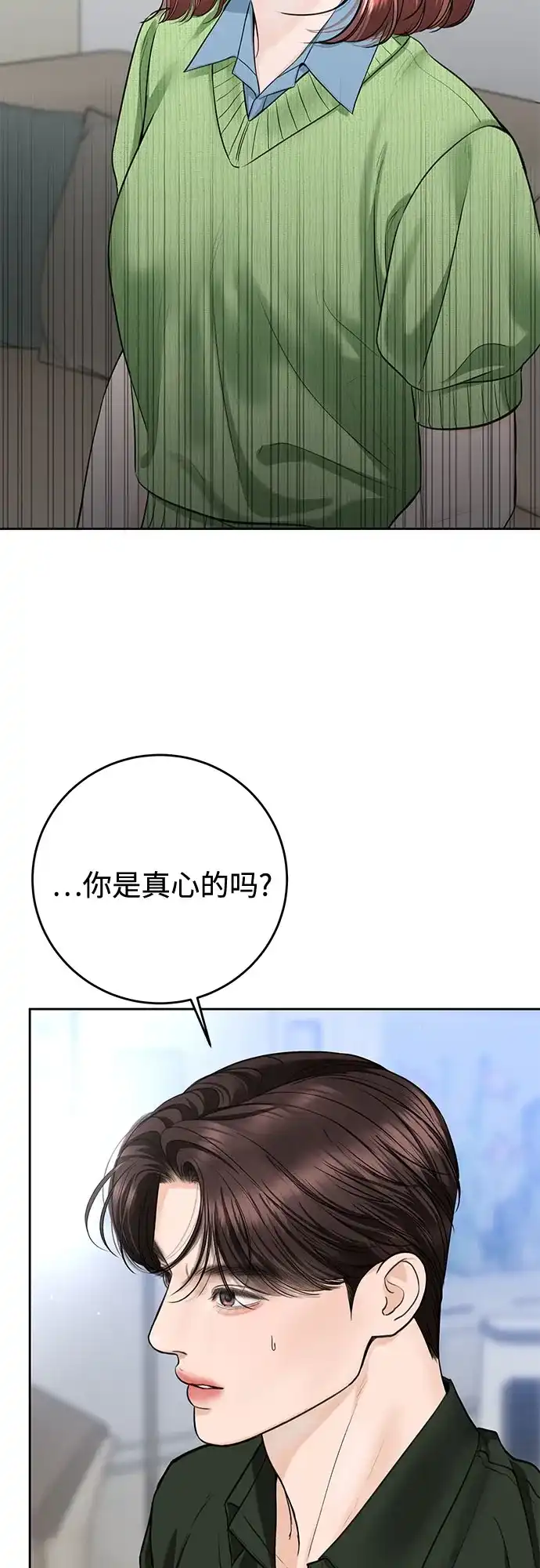 《变质爱情》[第64话] 没有翻篇的事（1） 第3页