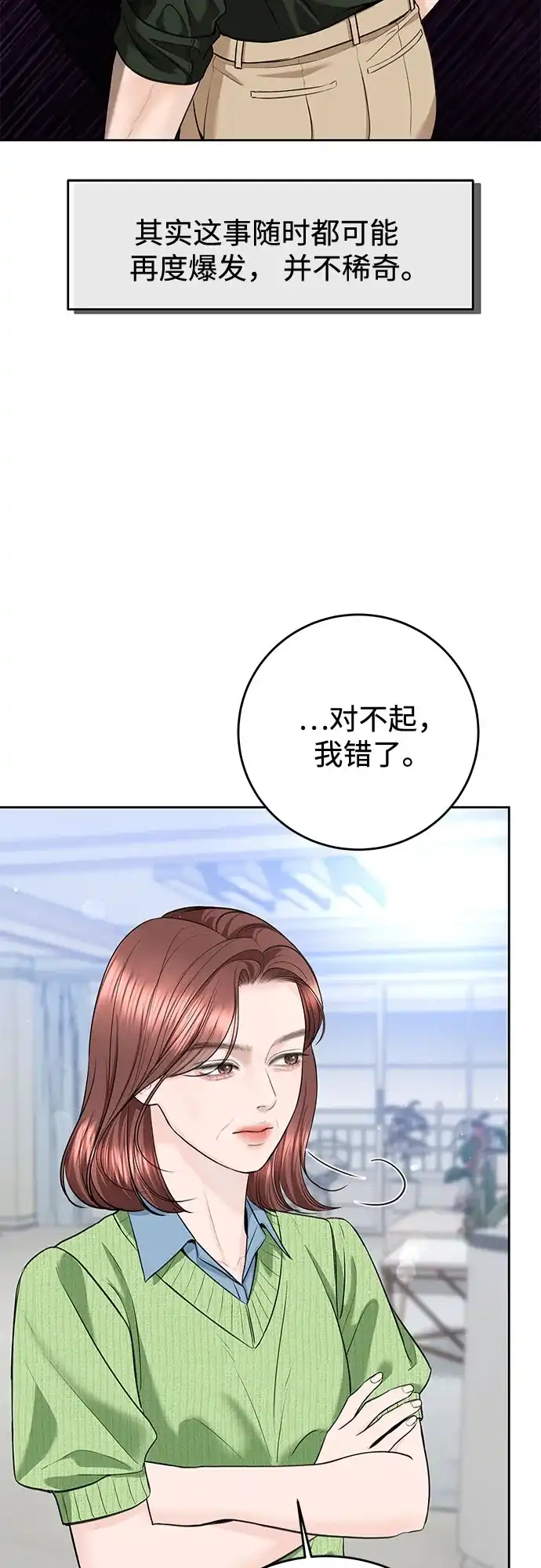《变质爱情》[第64话] 没有翻篇的事（1） 第28页