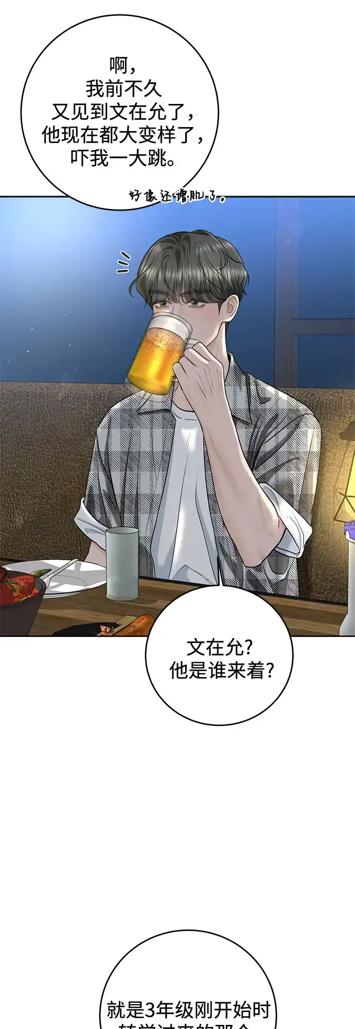 《变质爱情》[第64话] 没有翻篇的事（1） 第59页