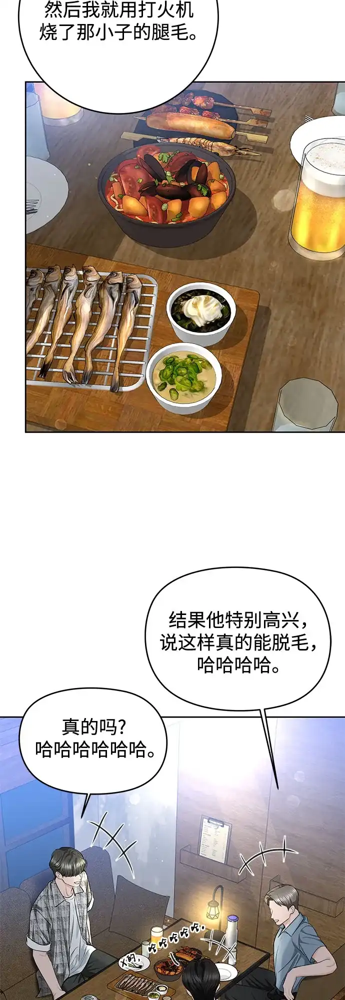 《变质爱情》[第64话] 没有翻篇的事（1） 第57页
