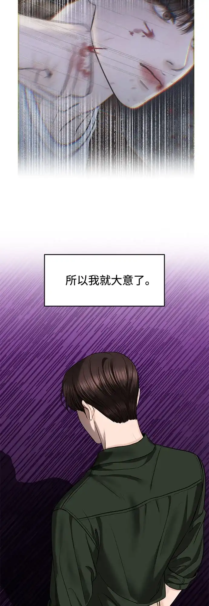 《变质爱情》[第64话] 没有翻篇的事（1） 第27页