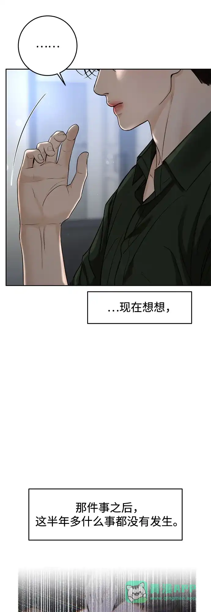 《变质爱情》[第64话] 没有翻篇的事（1） 第26页