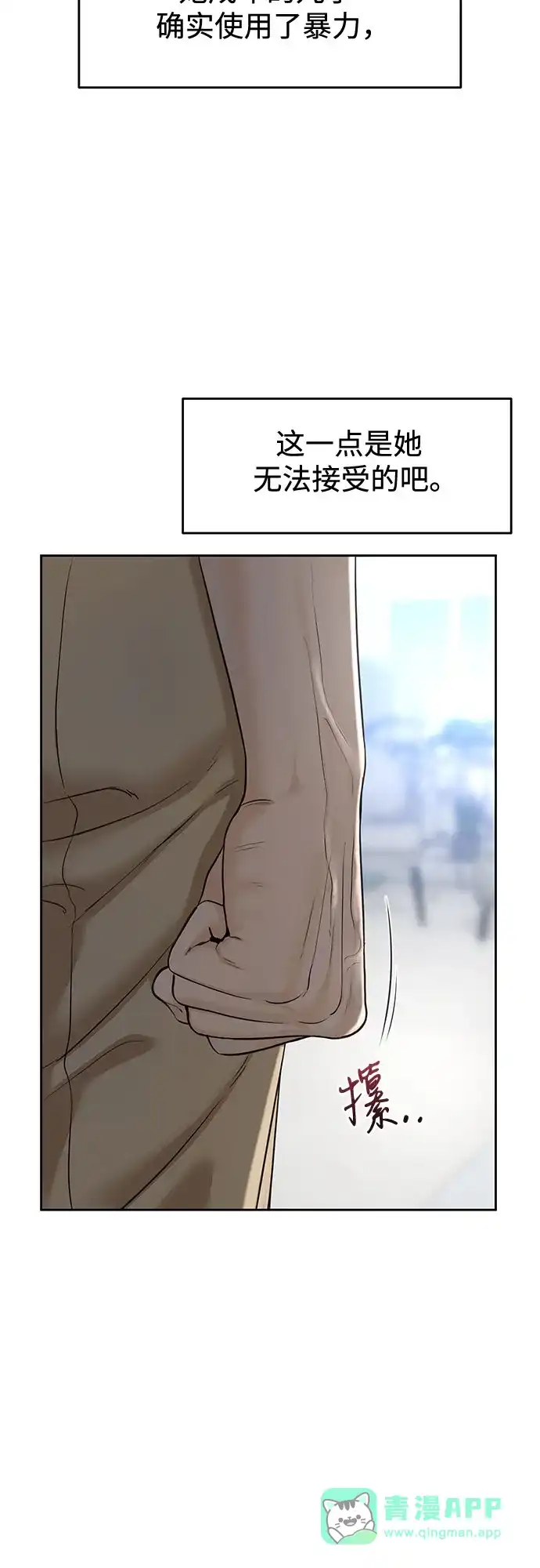 《变质爱情》[第64话] 没有翻篇的事（1） 第6页