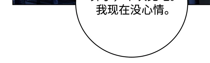《变质爱情》[第64话] 没有翻篇的事（1） 第42页
