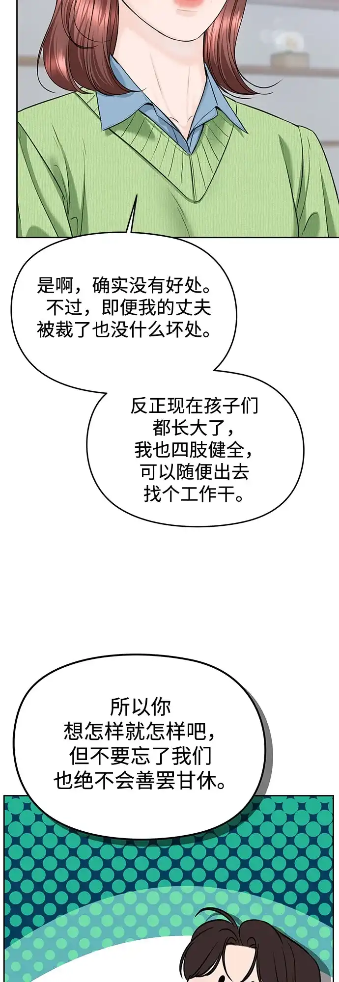 《变质爱情》[第64话] 没有翻篇的事（1） 第14页