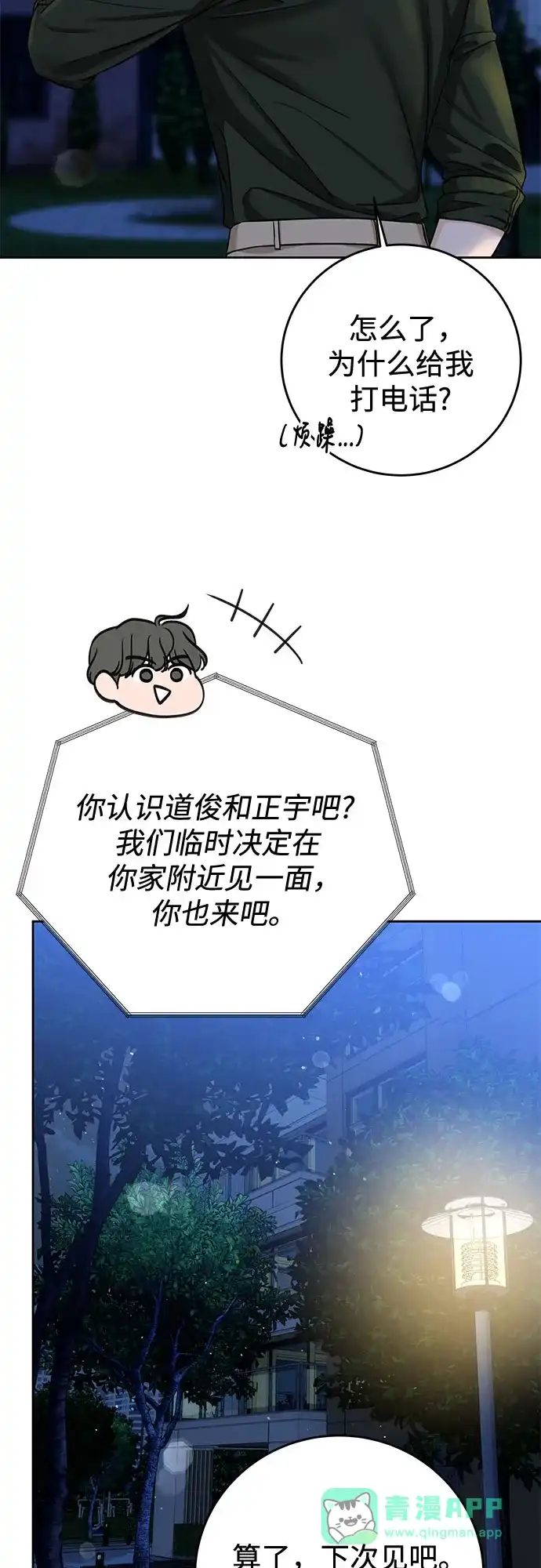 《变质爱情》[第64话] 没有翻篇的事（1） 第41页