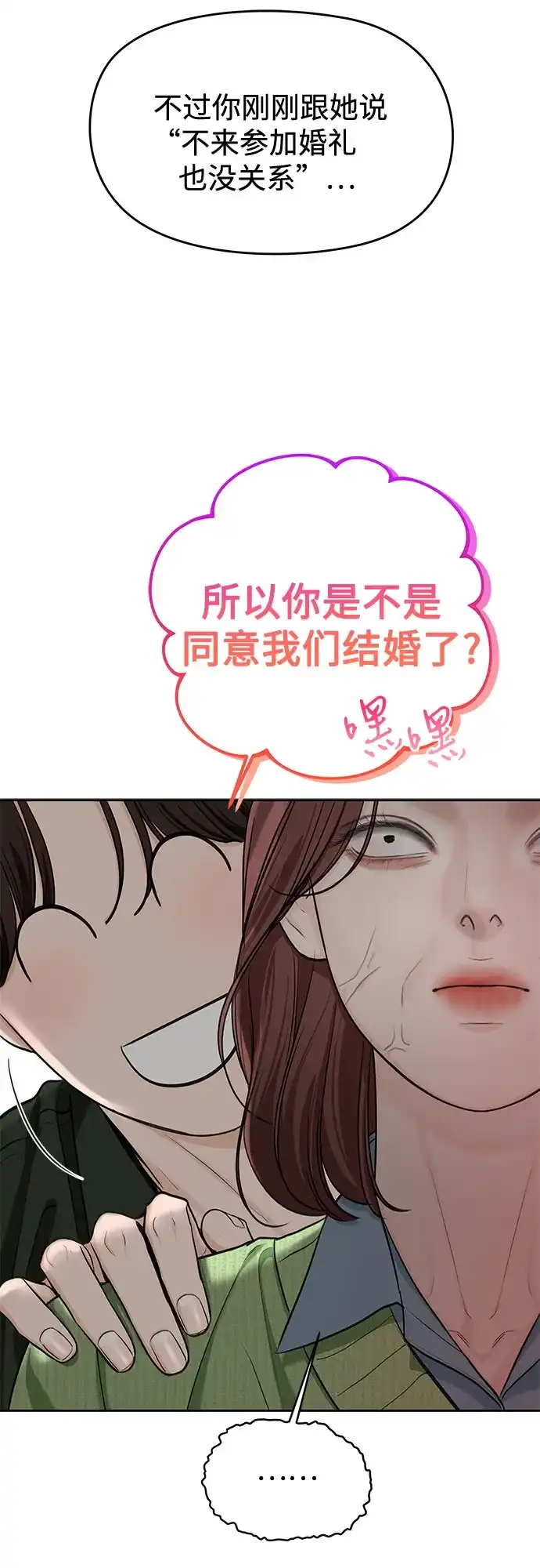 《变质爱情》[第64话] 没有翻篇的事（1） 第34页