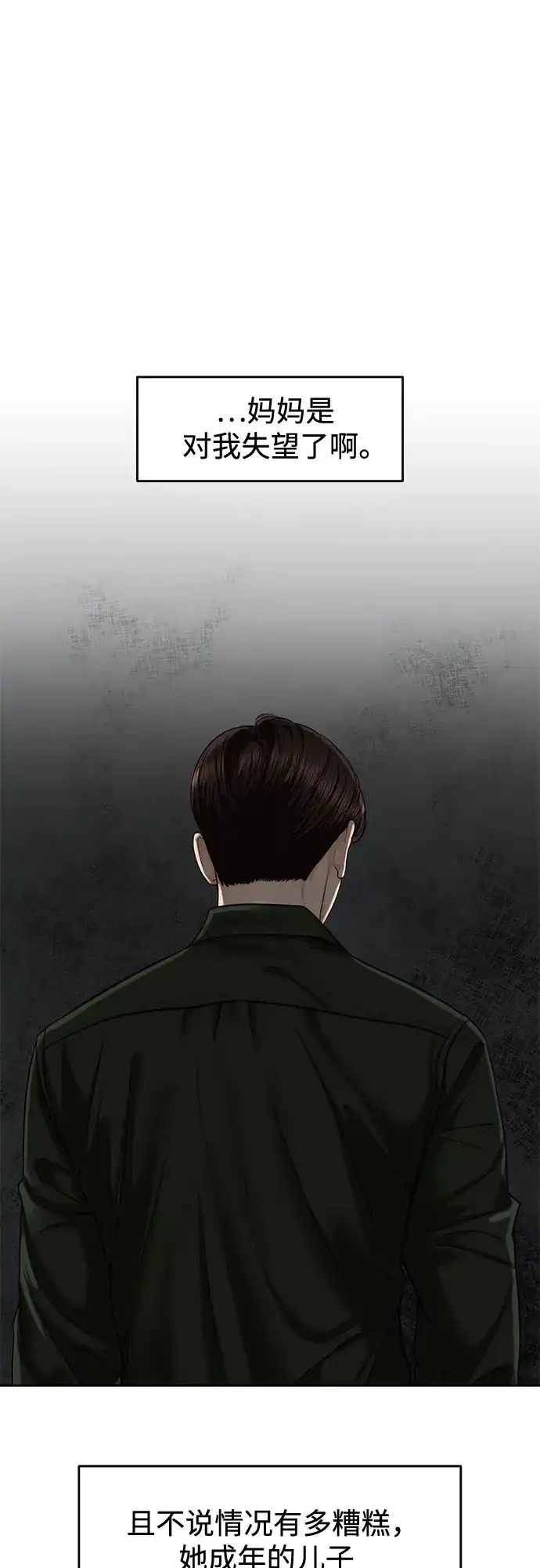 《变质爱情》[第64话] 没有翻篇的事（1） 第5页