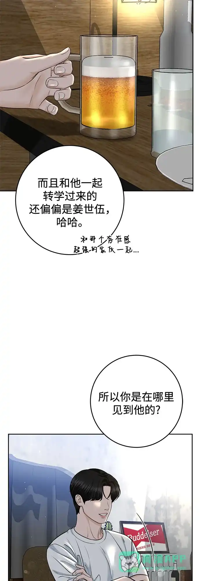 《变质爱情》[第64话] 没有翻篇的事（1） 第61页