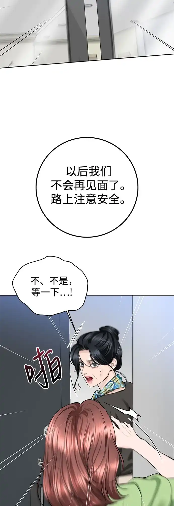 《变质爱情》[第64话] 没有翻篇的事（1） 第20页