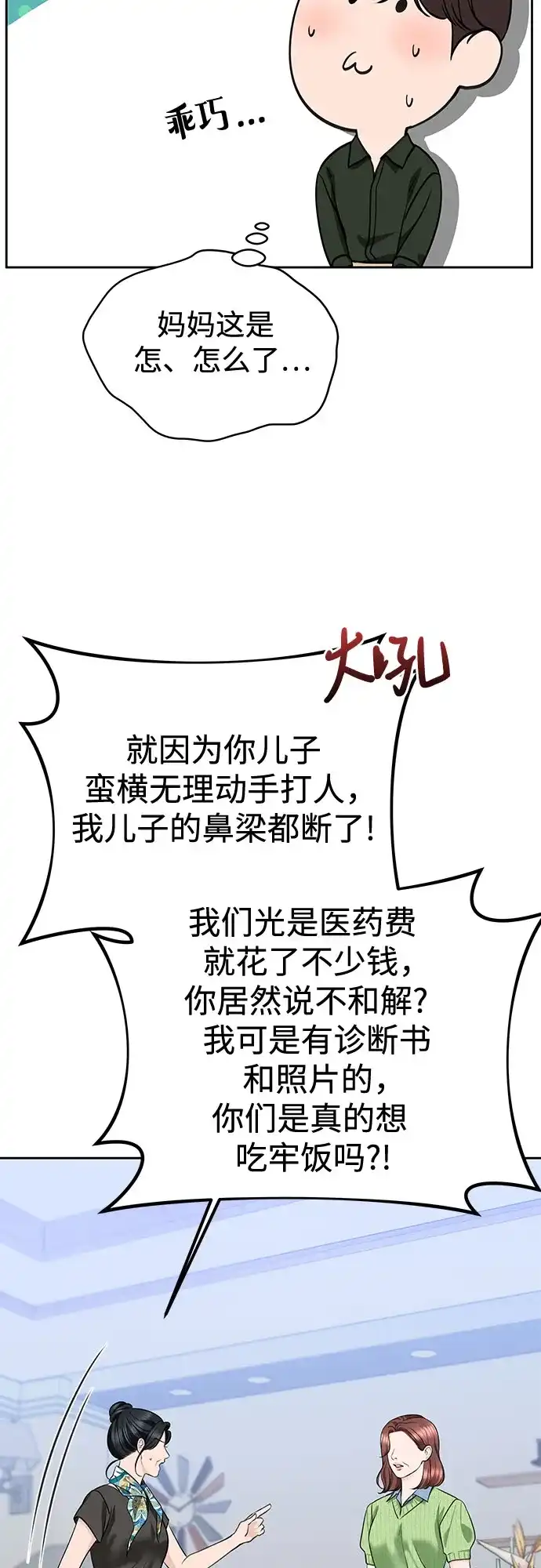 《变质爱情》[第64话] 没有翻篇的事（1） 第15页