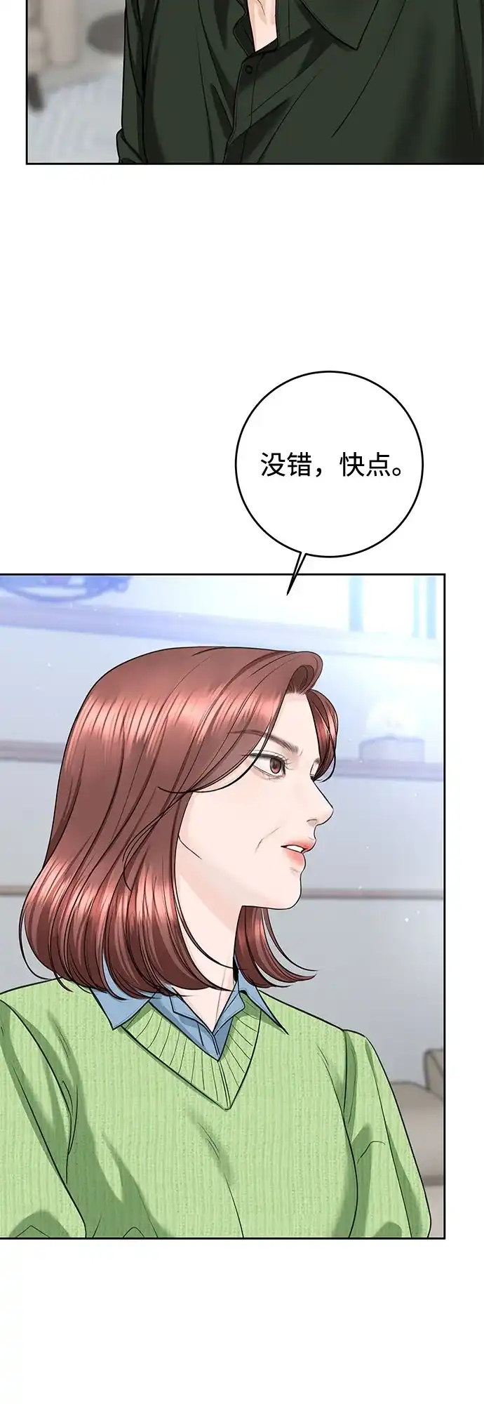 《变质爱情》[第64话] 没有翻篇的事（1） 第4页