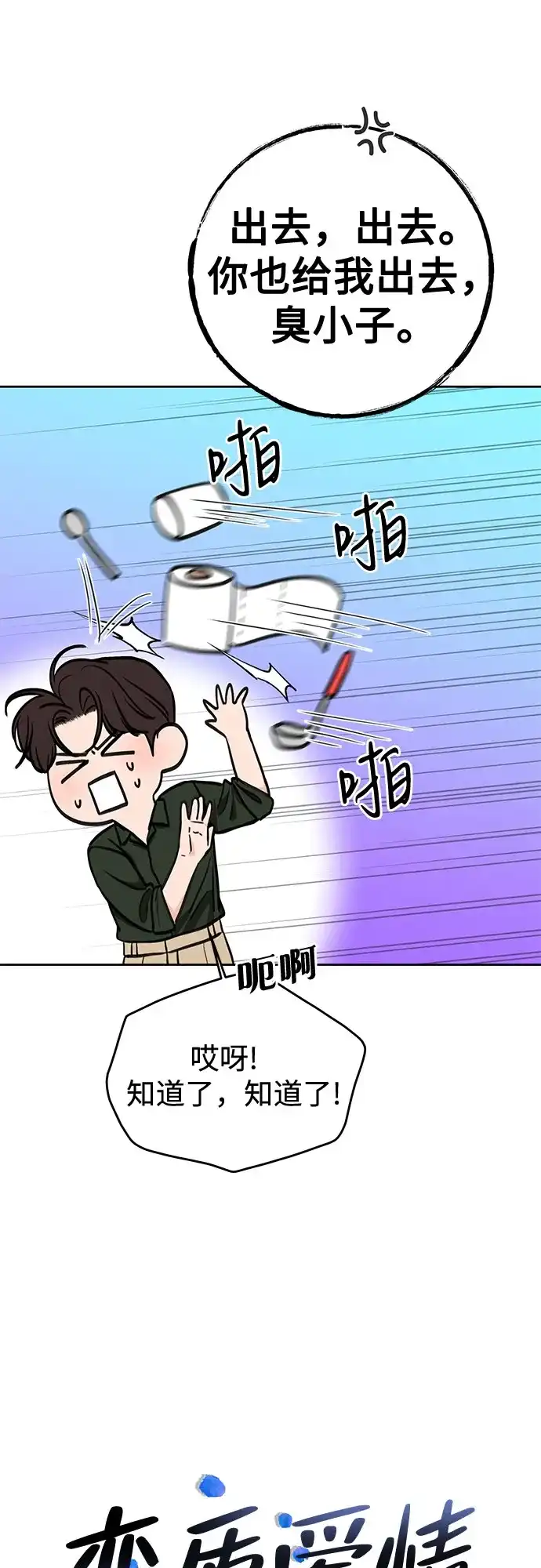 《变质爱情》[第64话] 没有翻篇的事（1） 第35页