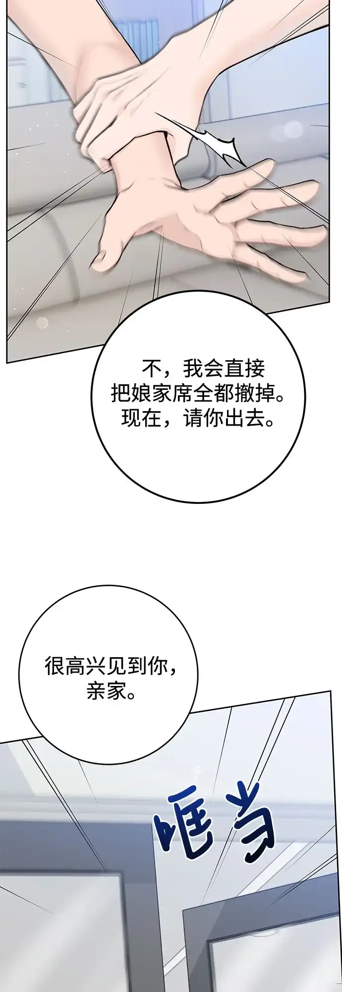 《变质爱情》[第64话] 没有翻篇的事（1） 第19页