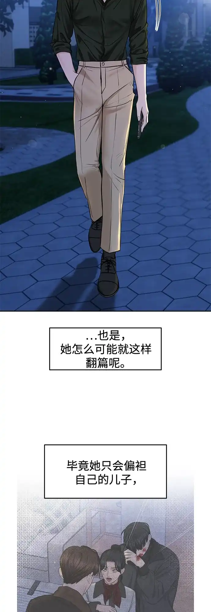 《变质爱情》[第64话] 没有翻篇的事（1） 第37页