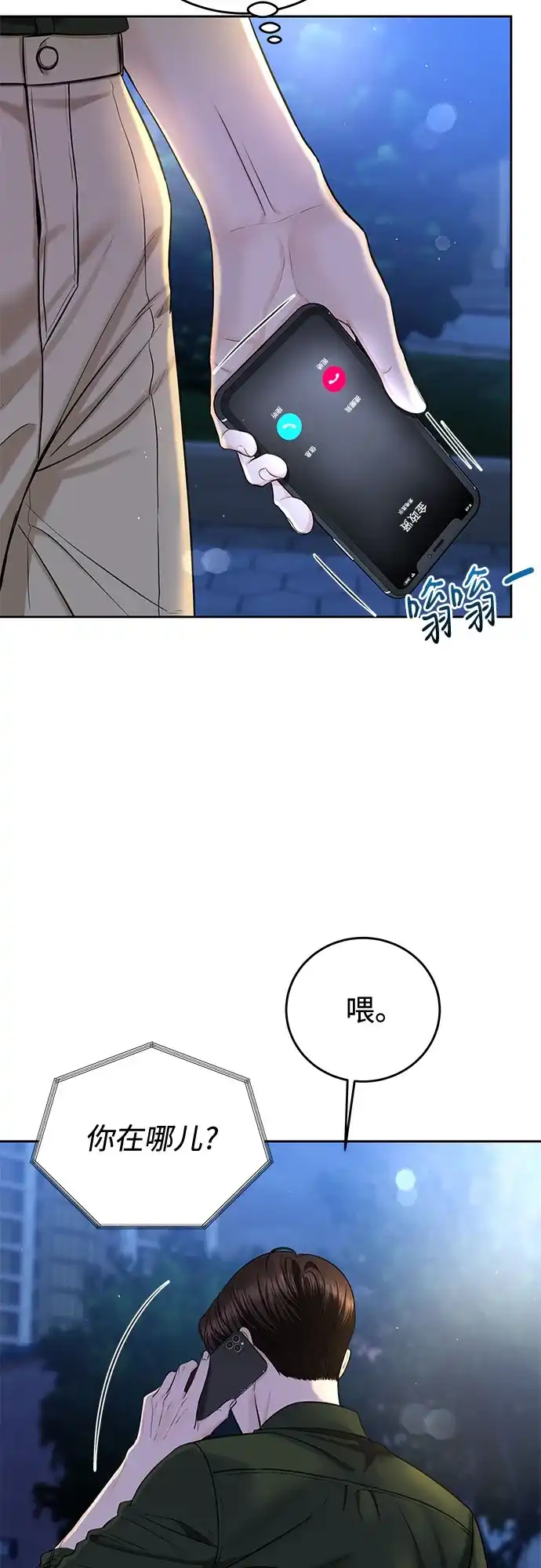《变质爱情》[第64话] 没有翻篇的事（1） 第40页