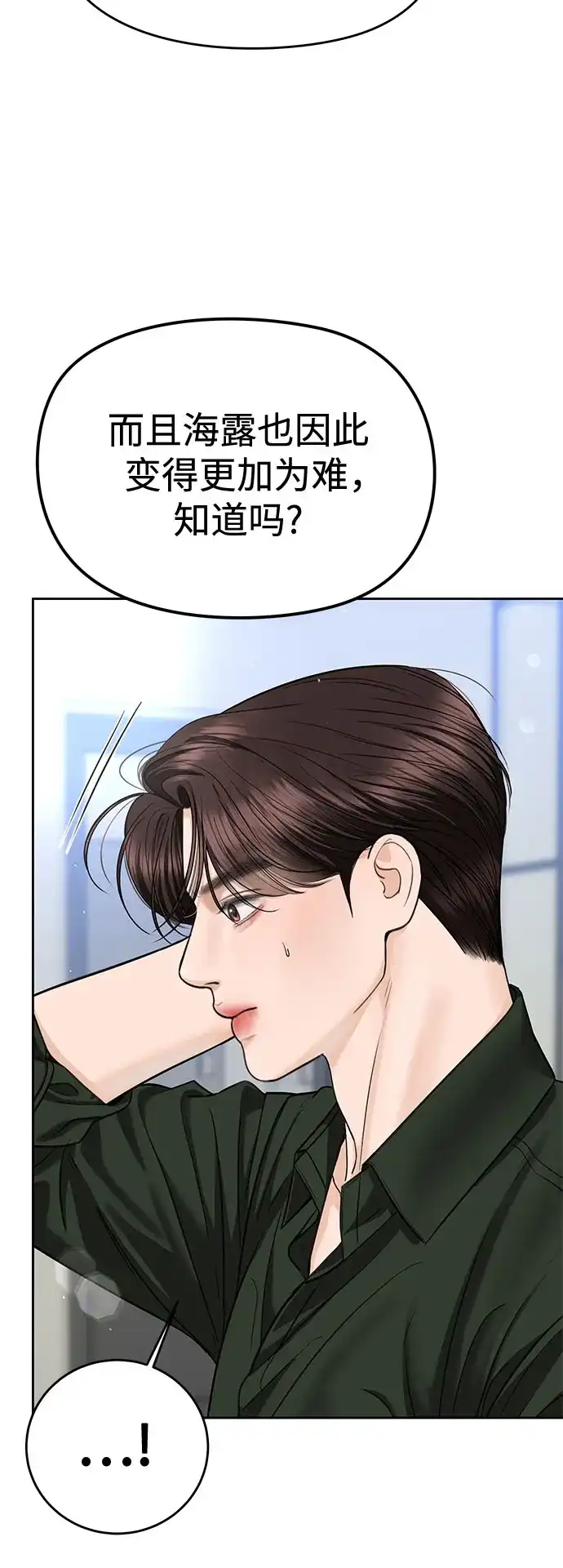 《变质爱情》[第64话] 没有翻篇的事（1） 第25页