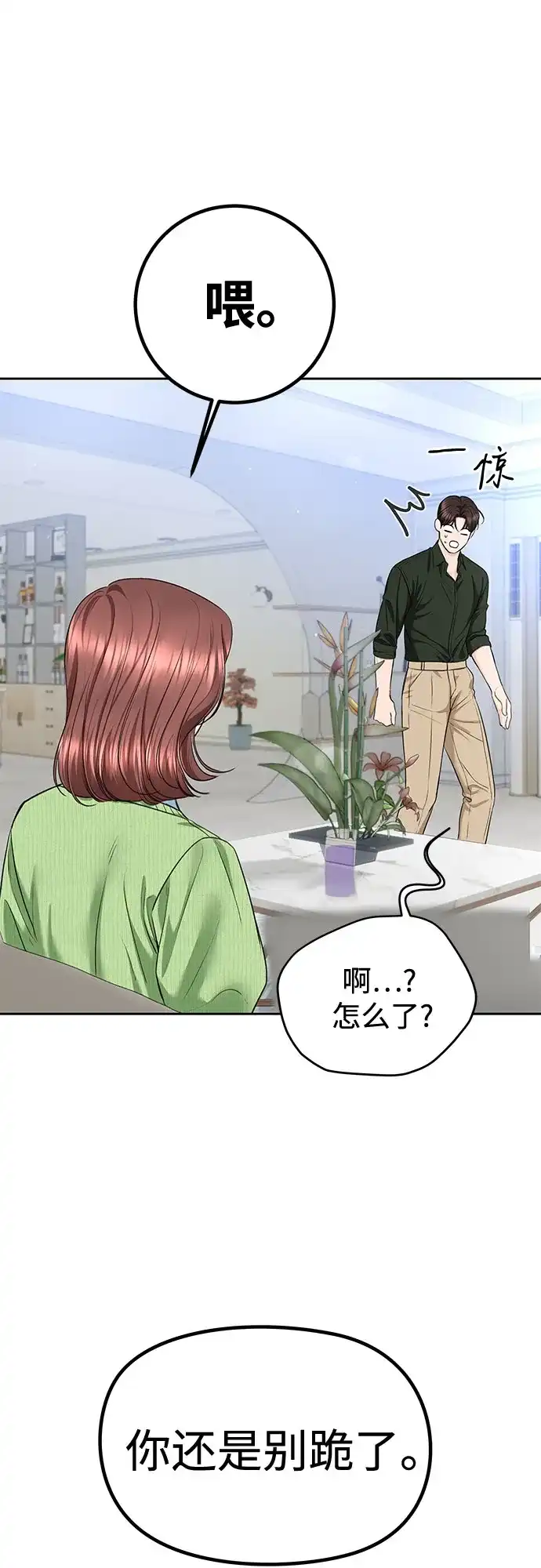 《变质爱情》[第64话] 没有翻篇的事（1） 第10页