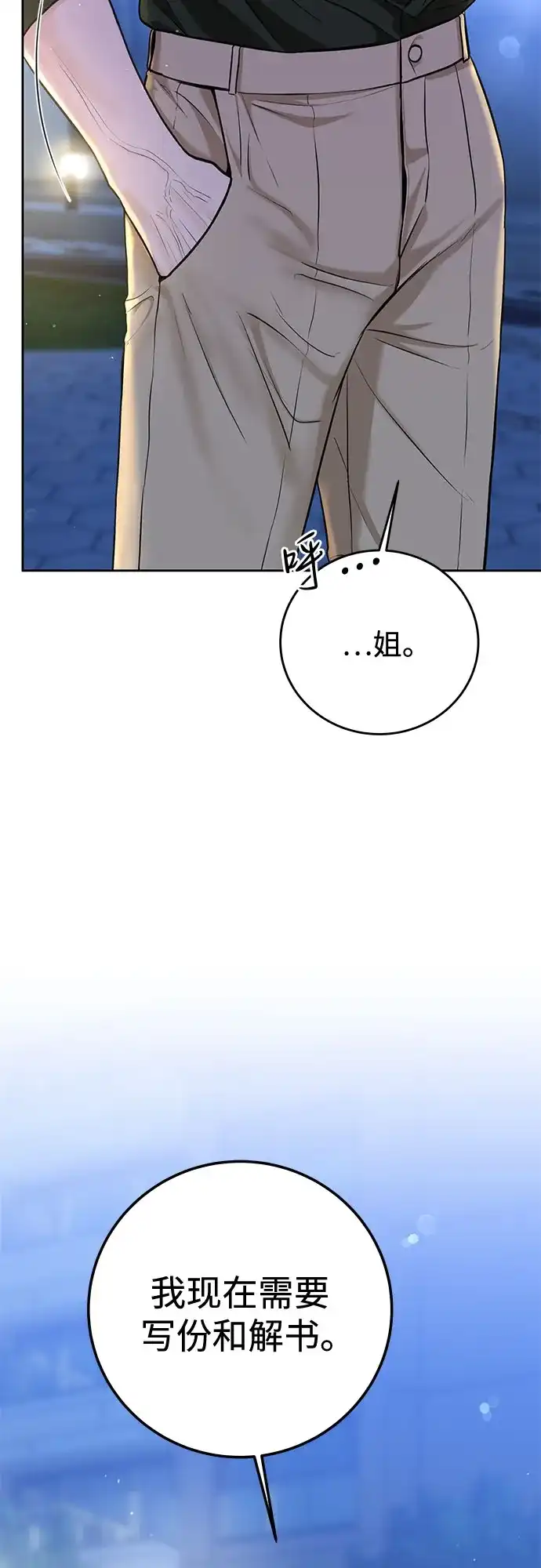 《变质爱情》[第64话] 没有翻篇的事（1） 第52页