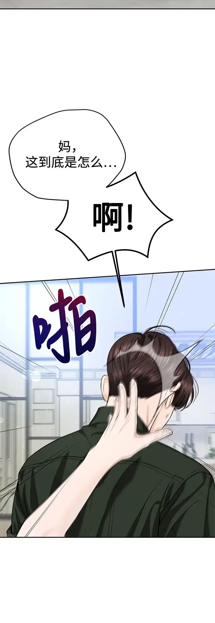 《变质爱情》[第64话] 没有翻篇的事（1） 第22页