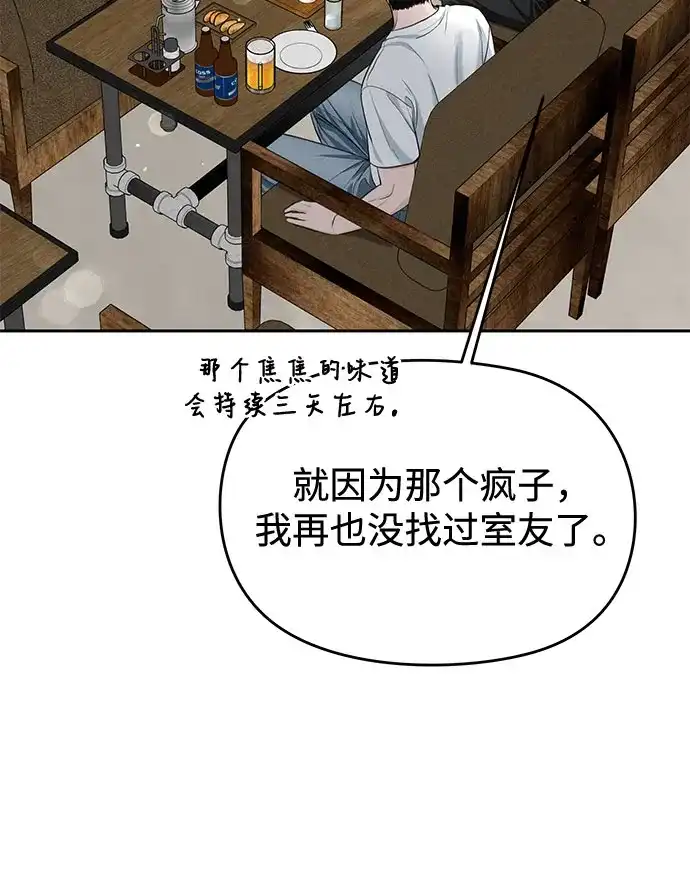 《变质爱情》[第64话] 没有翻篇的事（1） 第58页