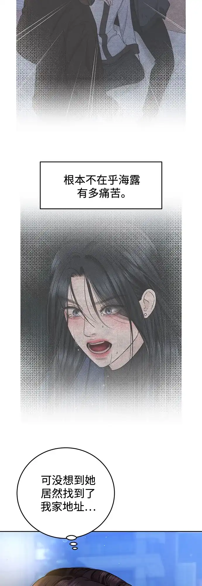 《变质爱情》[第64话] 没有翻篇的事（1） 第38页