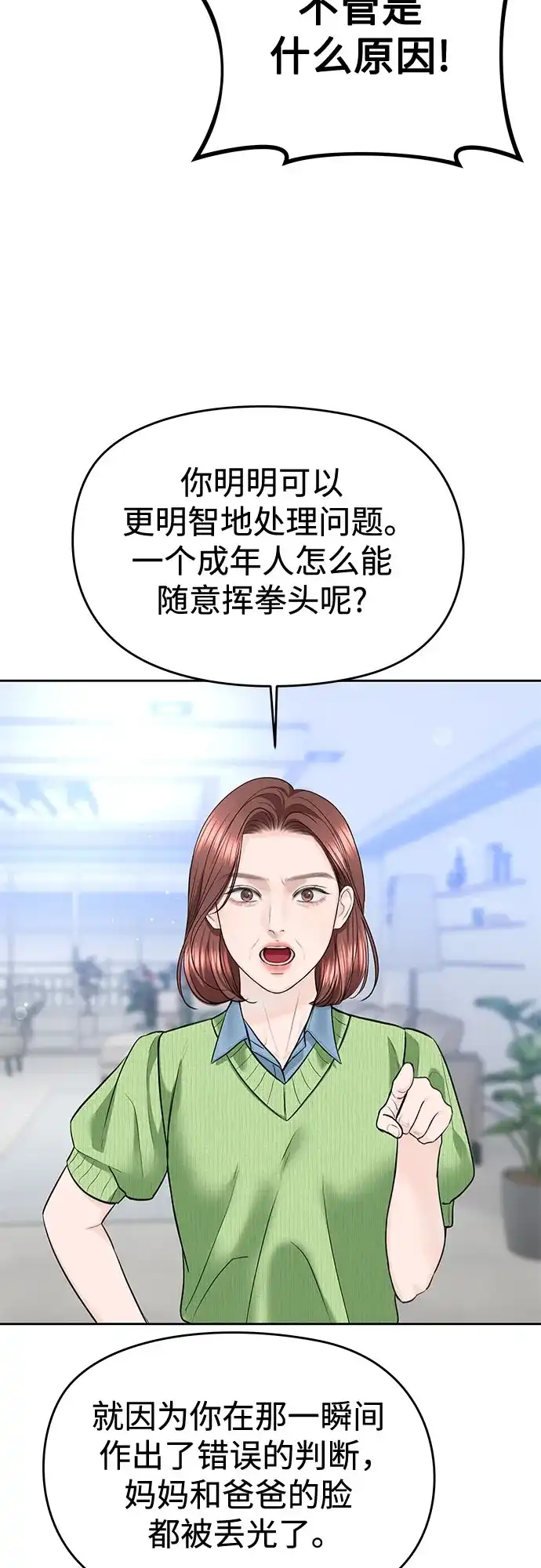 《变质爱情》[第64话] 没有翻篇的事（1） 第24页
